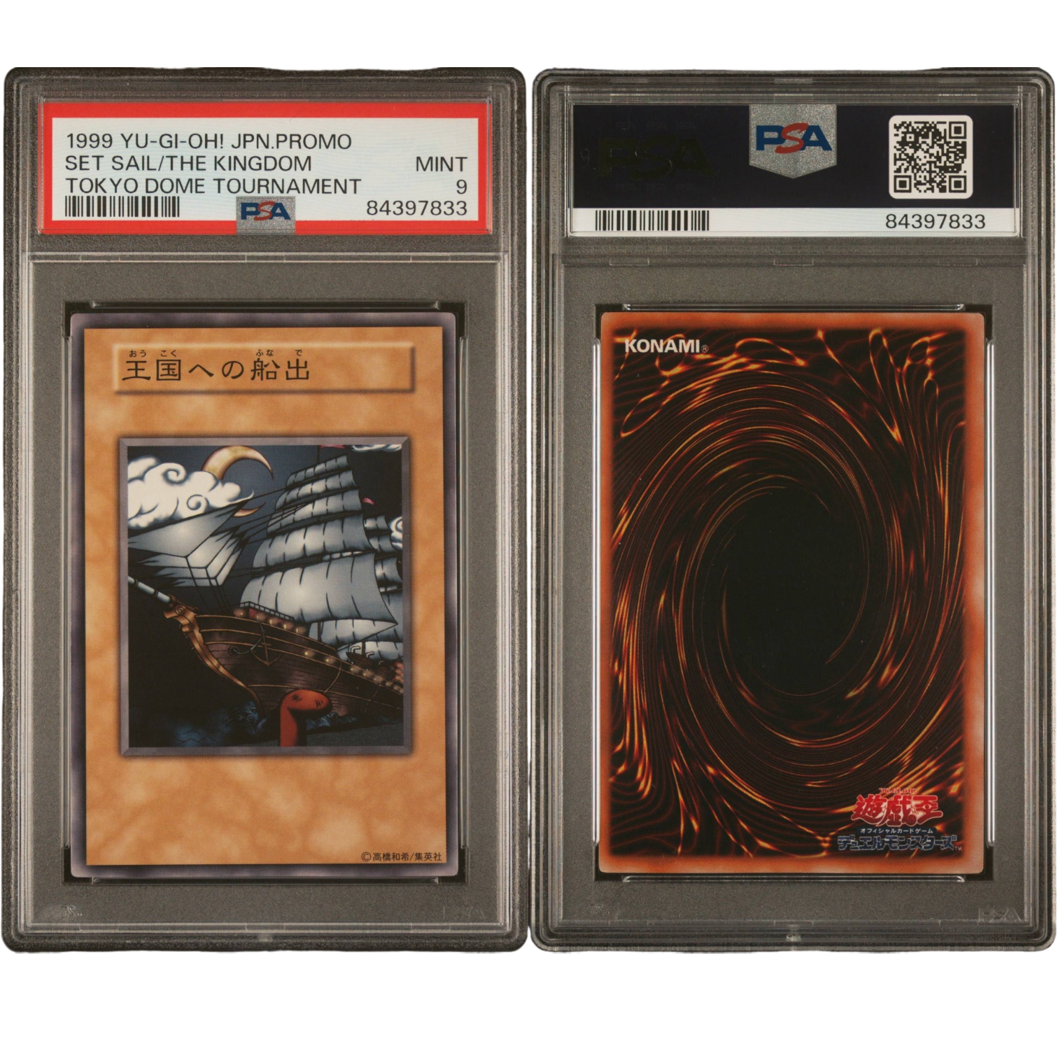 遊戯王　初期　王国　王国への船出　王の右手の栄光　3枚 セット　カード PSA9》遊戯王 初期 王国 王国への船出 王の右手の栄光 3枚セット 状態A
