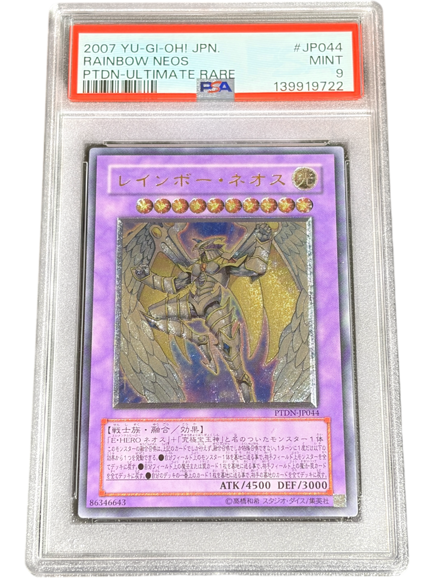 《PSA9》レインボー・ネオス（PTDN-JP PTDN-JP044 アルティメット）(139919722)  状態A