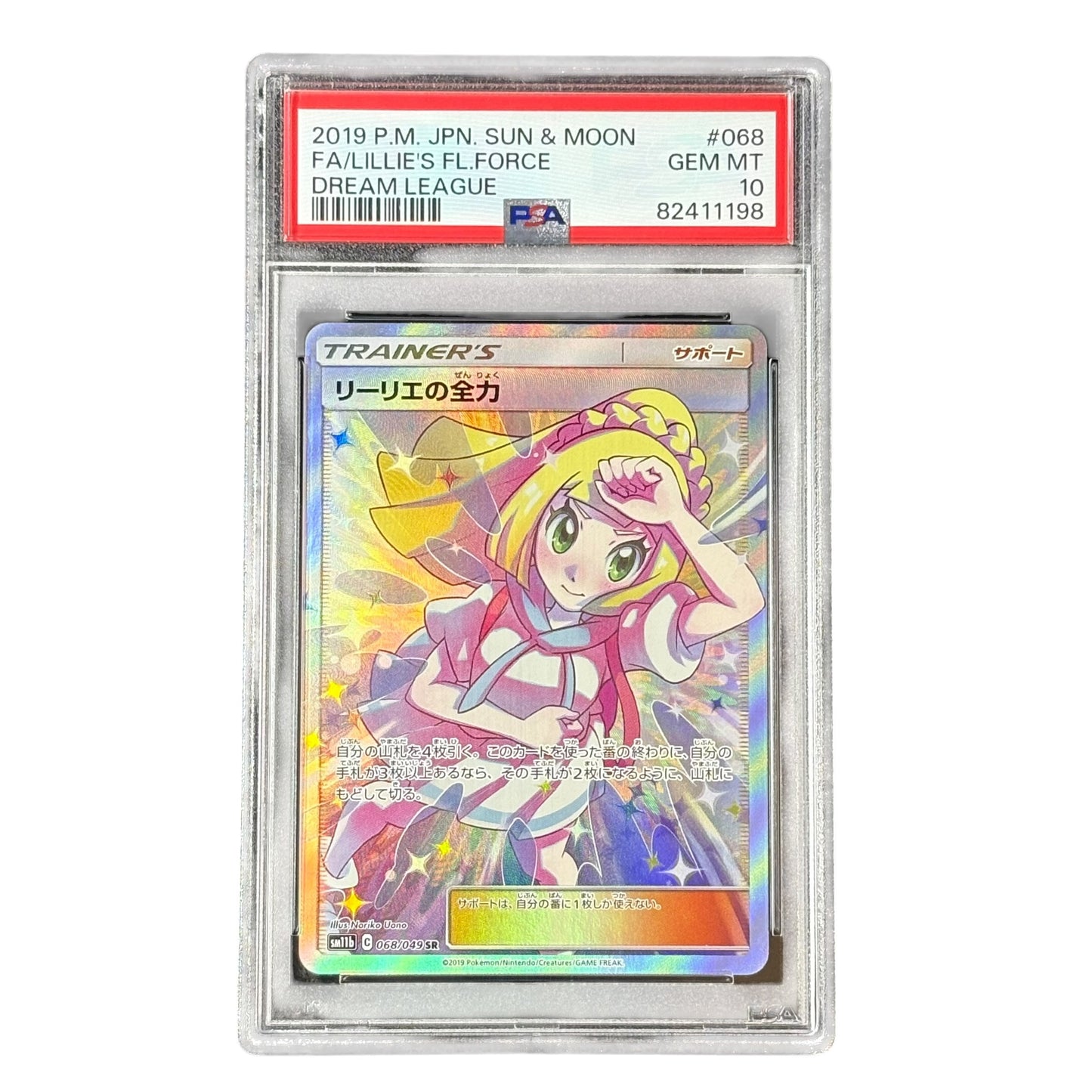 《PSA10》リーリエの全力（sm11b 068/049 SR）(82411198)  状態A