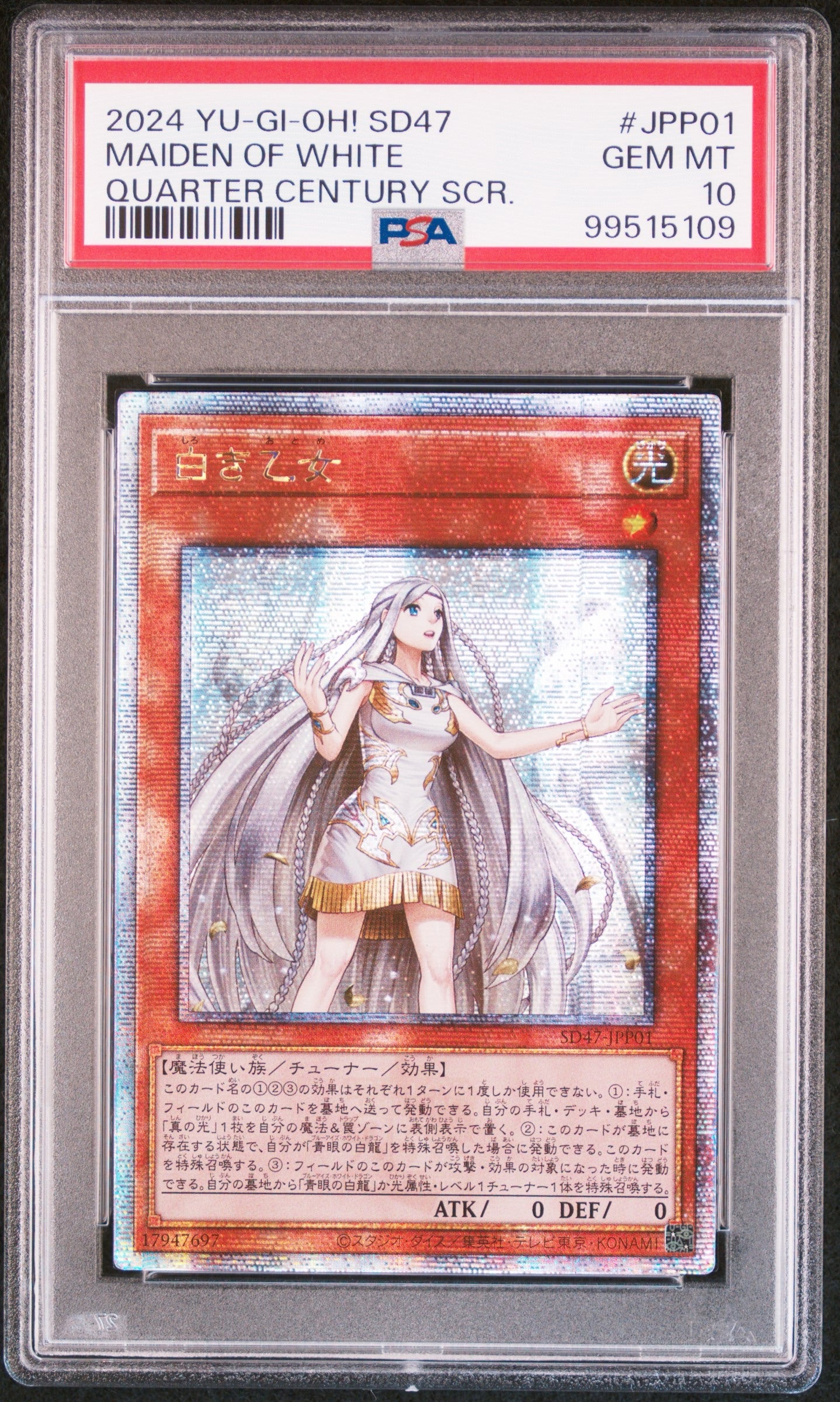 《遊戯王　アジア版　PSA10》白き乙女（SD47-JP SD47-JPP01 クォーターセンチュリーシークレット）(99515109)  状態A