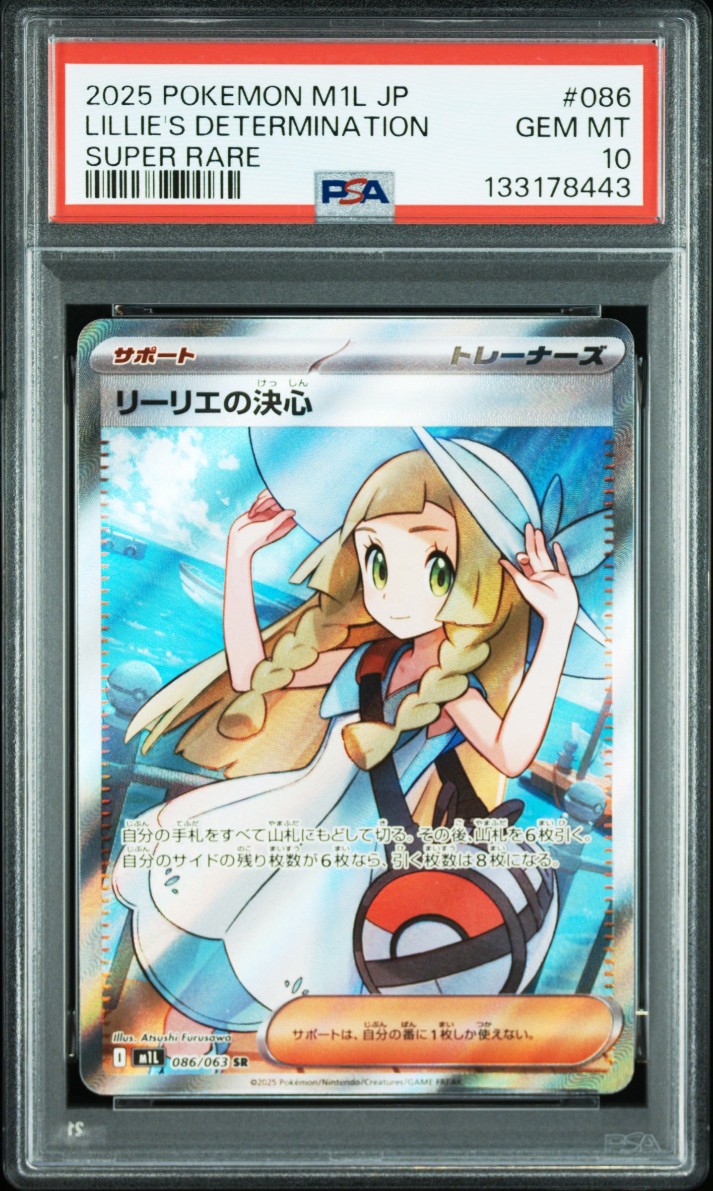《PSA10》リーリエの決心（M1L 086/063 SR）(133178443)  状態A