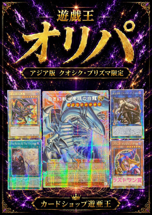 一口３０００円オリパ 全80口