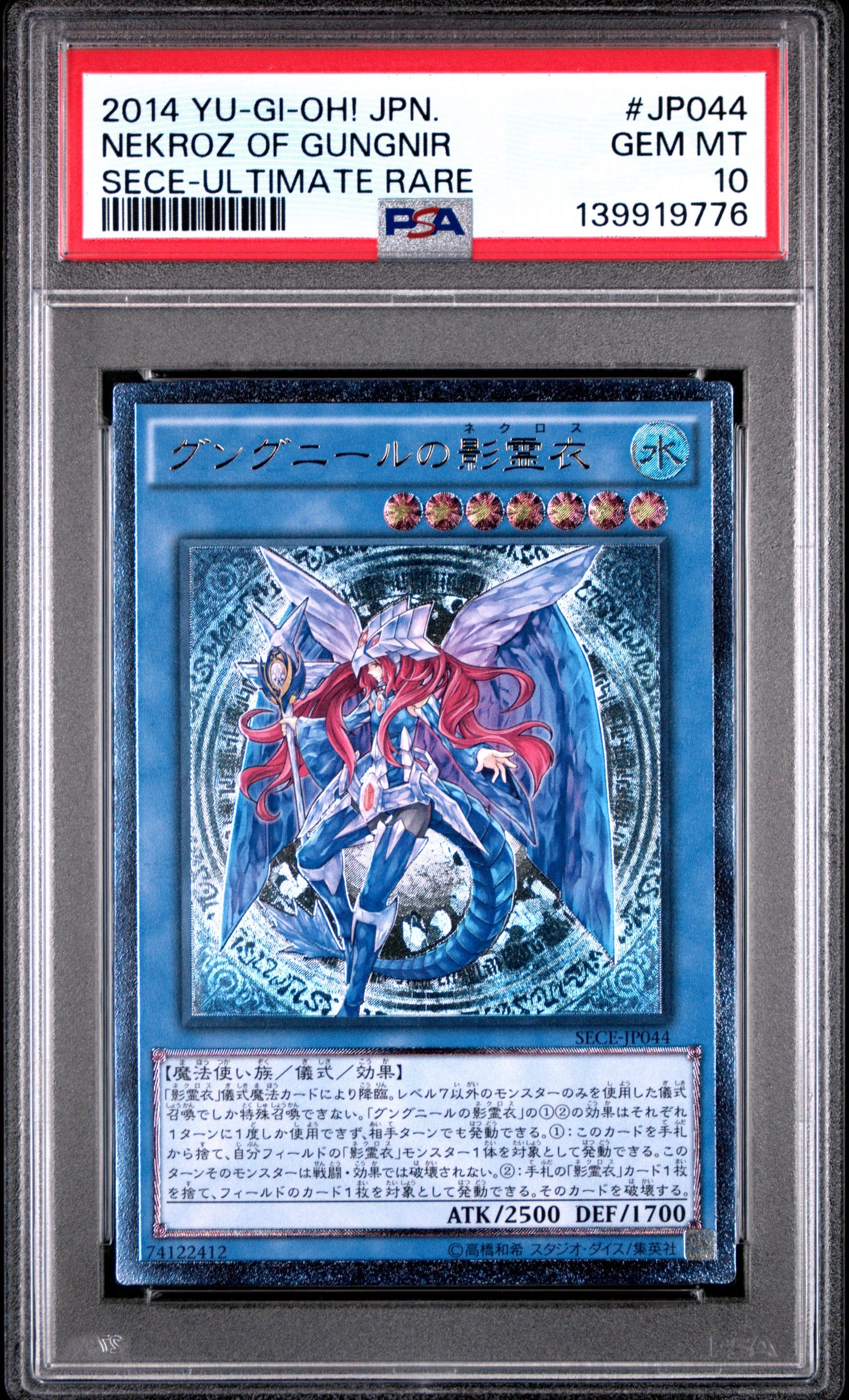 《PSA10》グングニールの影霊衣（SECE-JP SECE-JP044 アルティメット）(139919776)  状態A