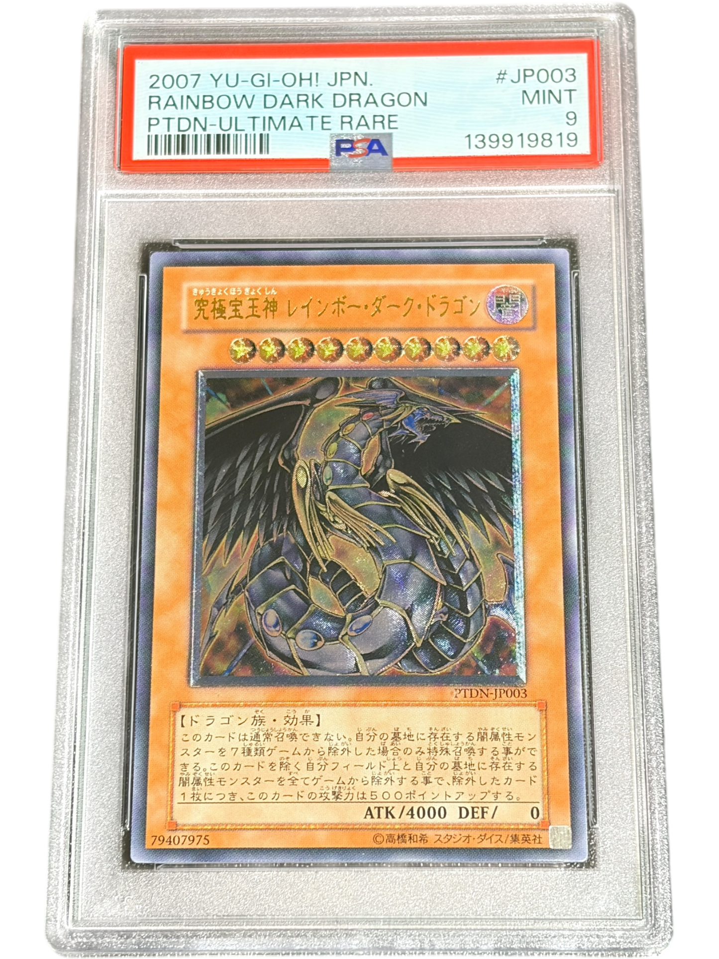《PSA9》究極宝玉神 レインボー・ダーク・ドラゴン（PTDN-JP PTDN-JP003 アルティメット）(139919815)  状態A
