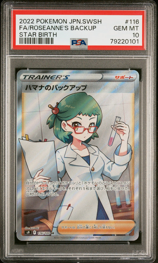 《PSA10》ハマナのバックアップ（s9 116/100 SR）(79220101)  状態A