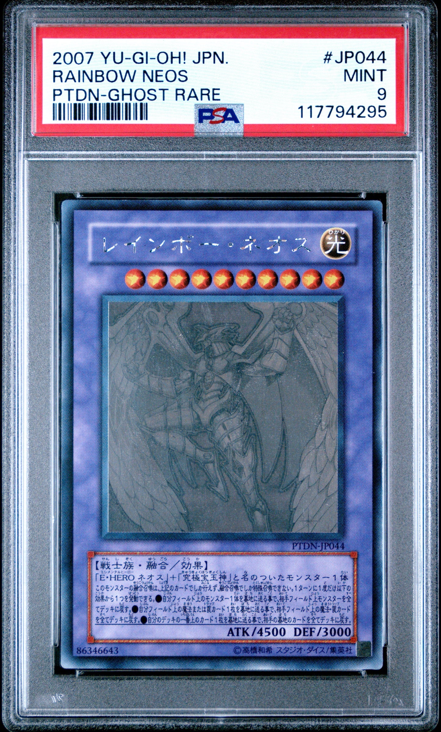 《PSA9》レインボー・ネオス（PTDN-JP PTDN-JP044 ホログラフィック）(117794295)  状態A