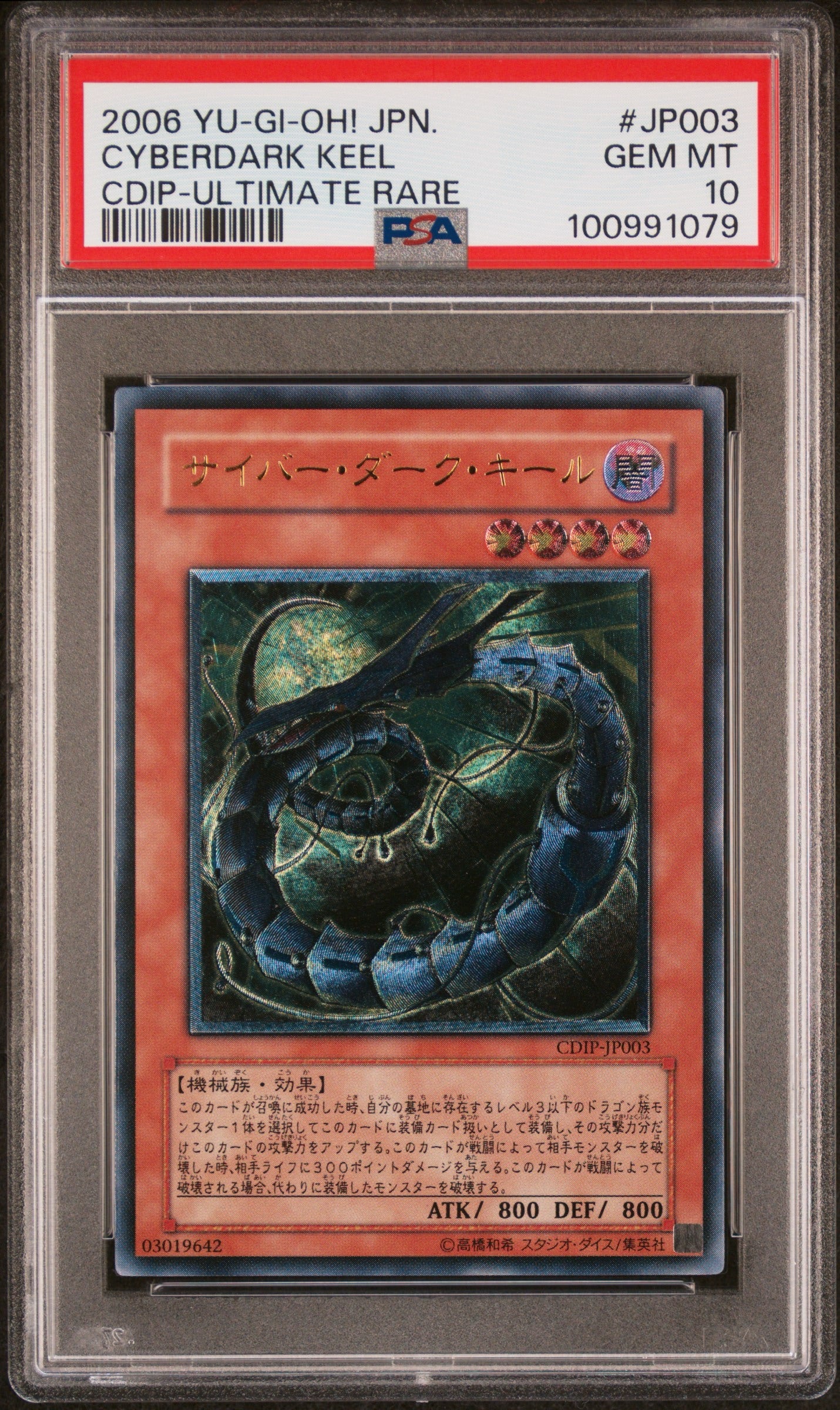 《PSA10》サイバー・ダーク・キール（CDIP-JP CDIP-JP003 アルティメット）(100991079)  状態A