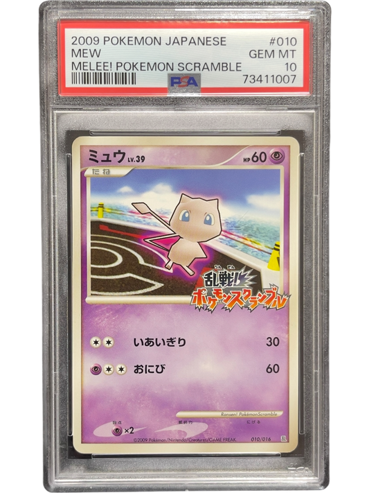 《PSA10》ミュウ（乱 010/016）(73411007)  状態A