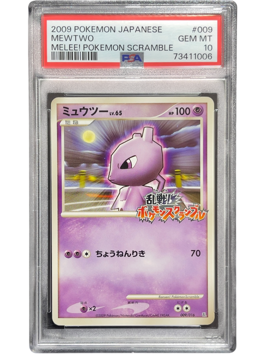 《PSA10》ミュウツー（乱 009/016）(73411006)  状態A