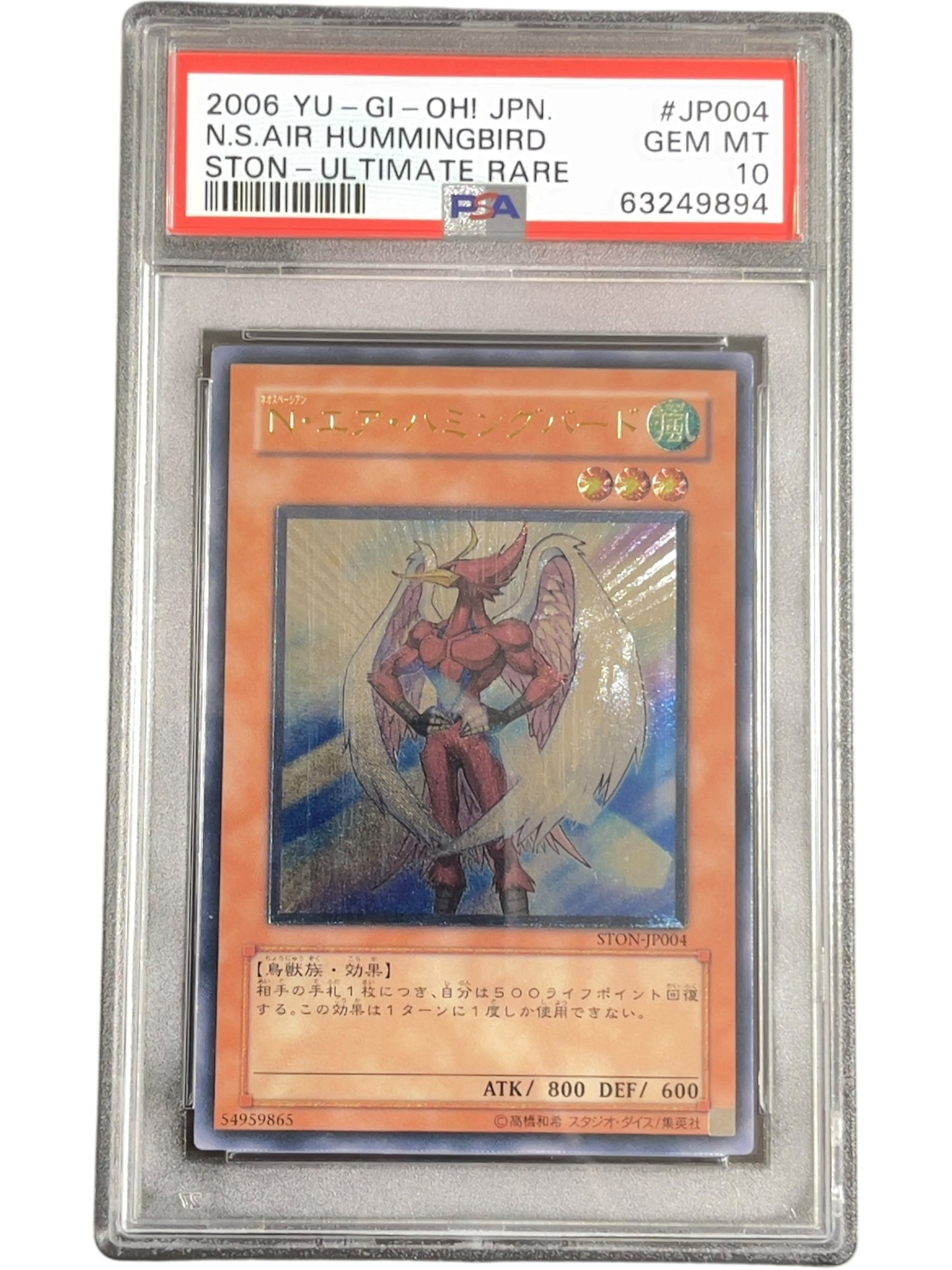 《PSA10》N・エア・ハミングバード（STON-JP STON-JP004 アルティメット）(63249894)  状態A