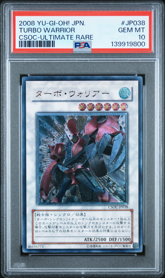 《PSA10》ターボ・ウォリアー（CSOC-JP CSOC-JP038 アルティメット）(139919800)  状態A
