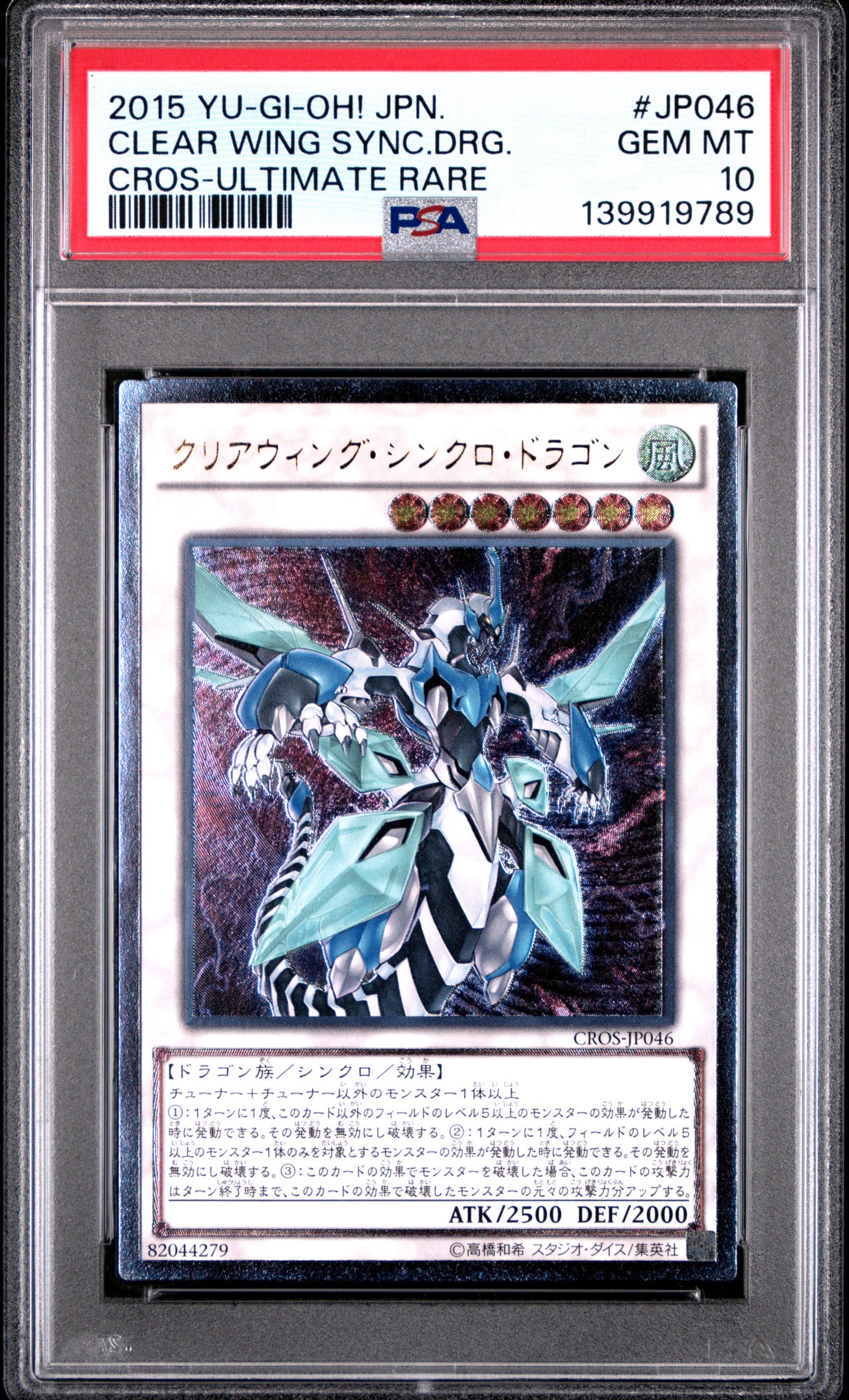 《PSA10》クリアウィング・シンクロ・ドラゴン（CROS-JP CROS-JP046 アルティメット）(139919789)  状態A