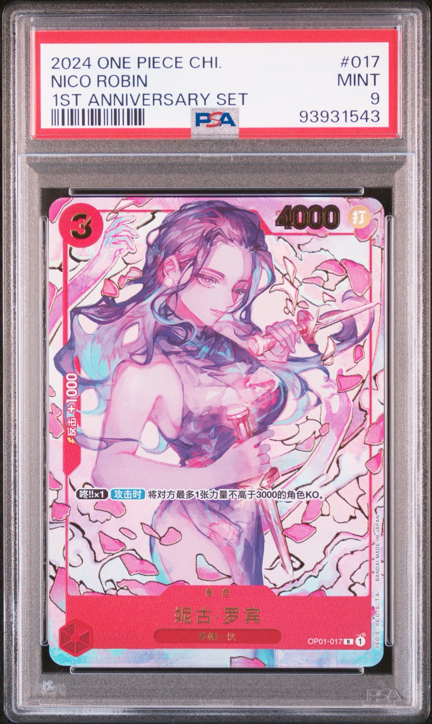 《PSA9》ニコ・ロビン（OP01-017 R）(93931543)  状態A