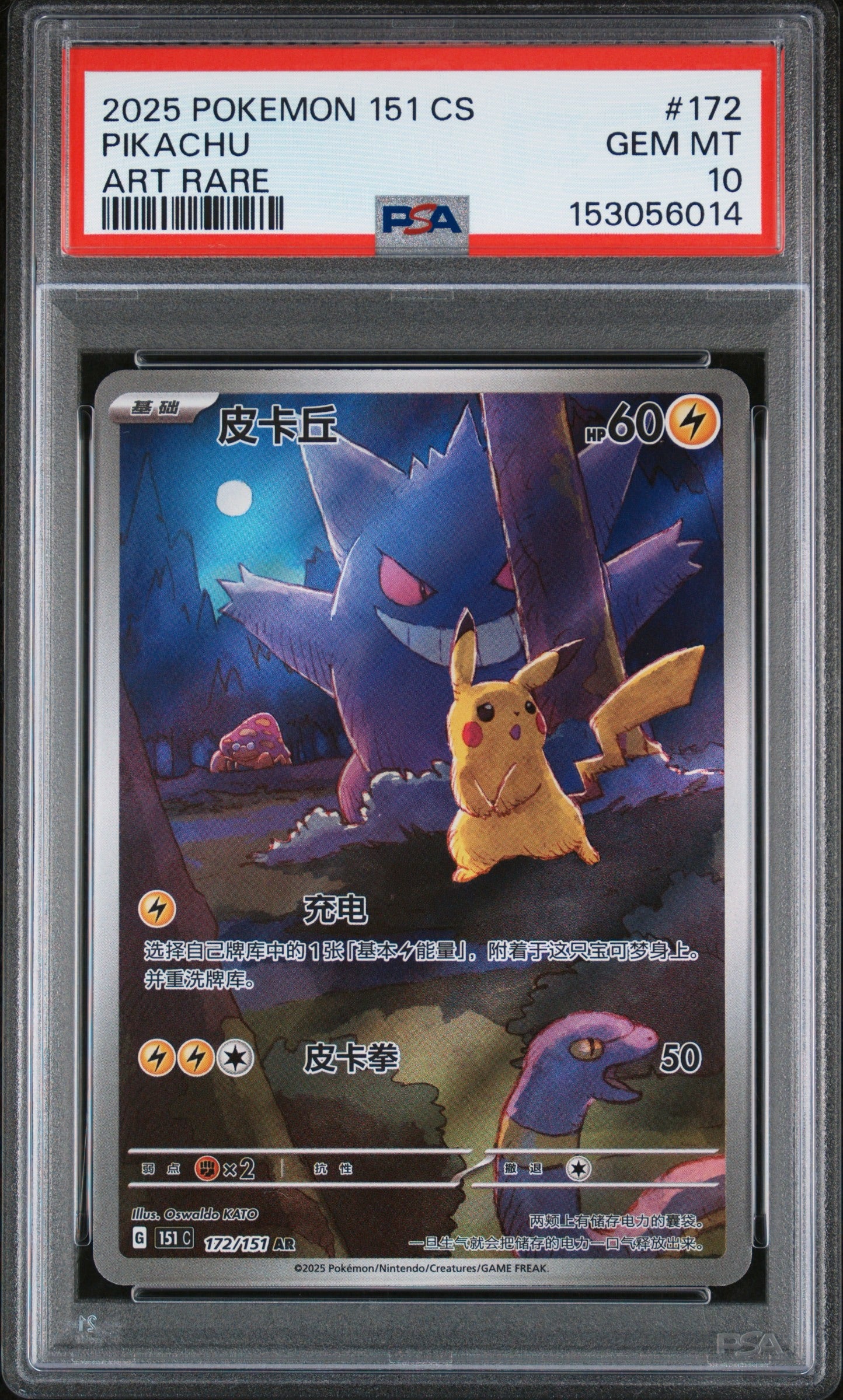 《PSA10》ピカチュウ（151C 172/151 AR）(153056014)  状態A