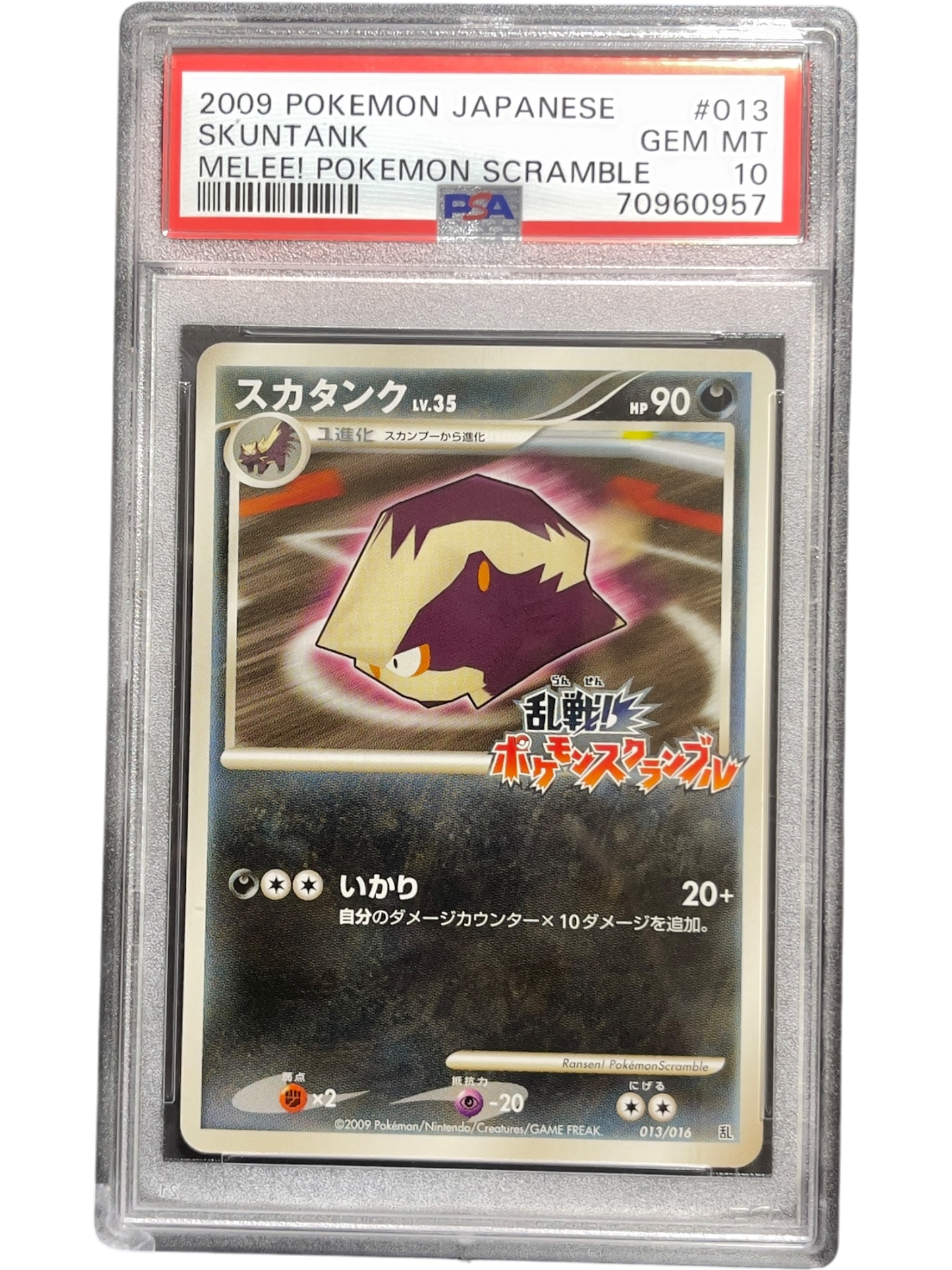 《PSA10》スカタンク（乱 013/016）(70960957)  状態A