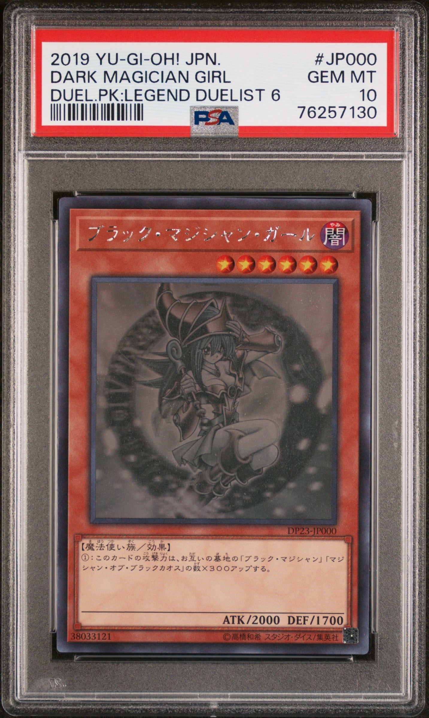 《PSA10》ブラック・マジシャン・ガール（DP23-JP DP23-JP000 ホログラフィック）(76257130)  状態A