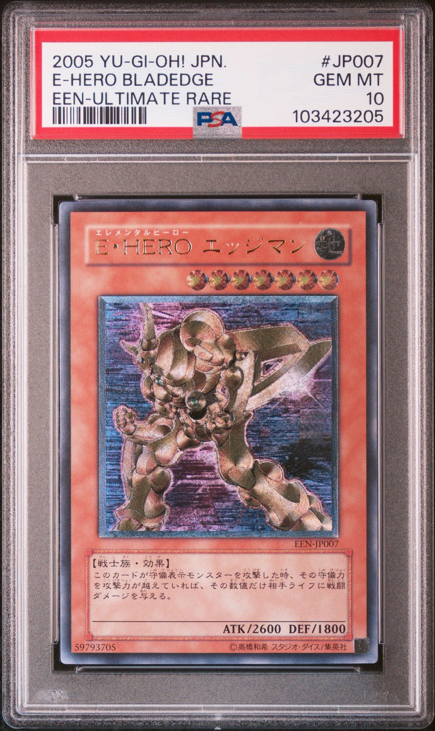 《PSA10》E・HERO エッジマン（EEN-JP EEN-JP007 アルティメット）(103423205)  状態A
