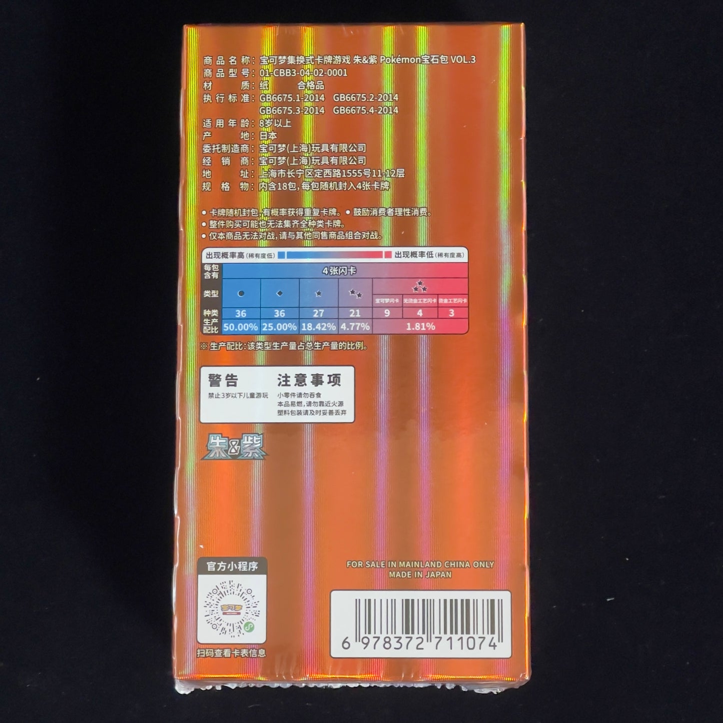 Pokémon Card Game Simplified Chinese - Gem Pack Vol. 3 (CBB3C) New