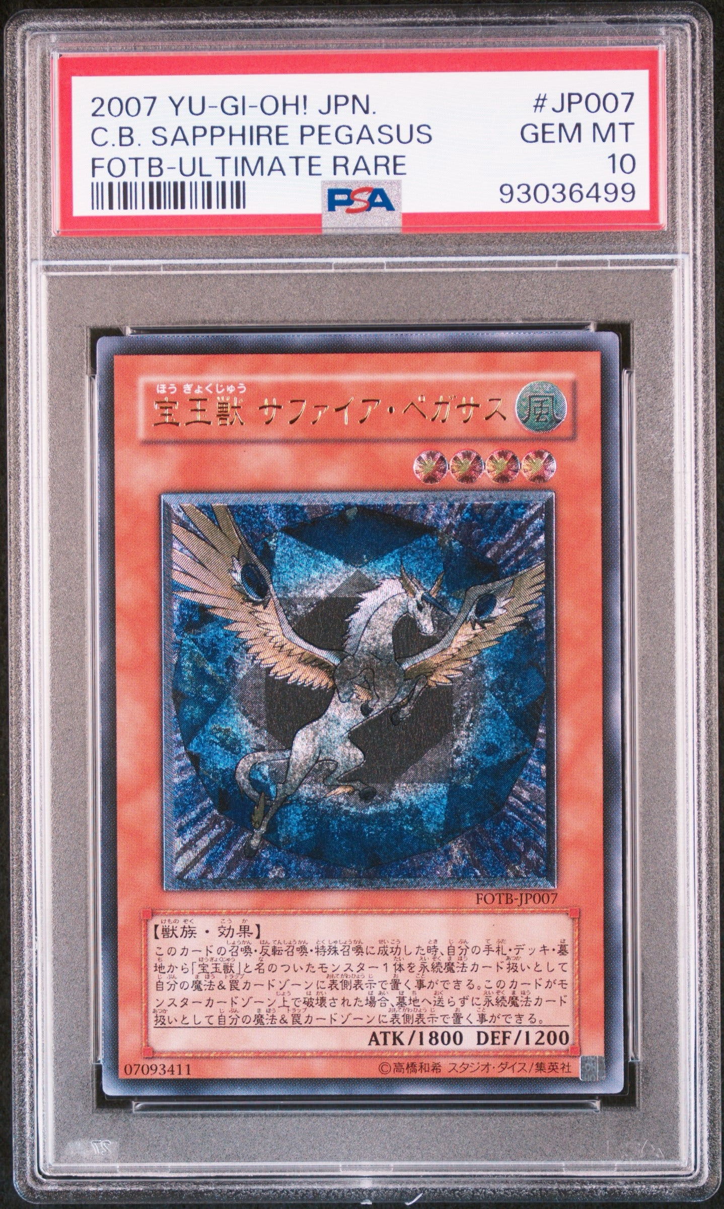 《PSA10》宝玉獣 サファイア・ペガサス（FOTB-JP FOTB-JP007 アルティメット）(93036499)  状態A