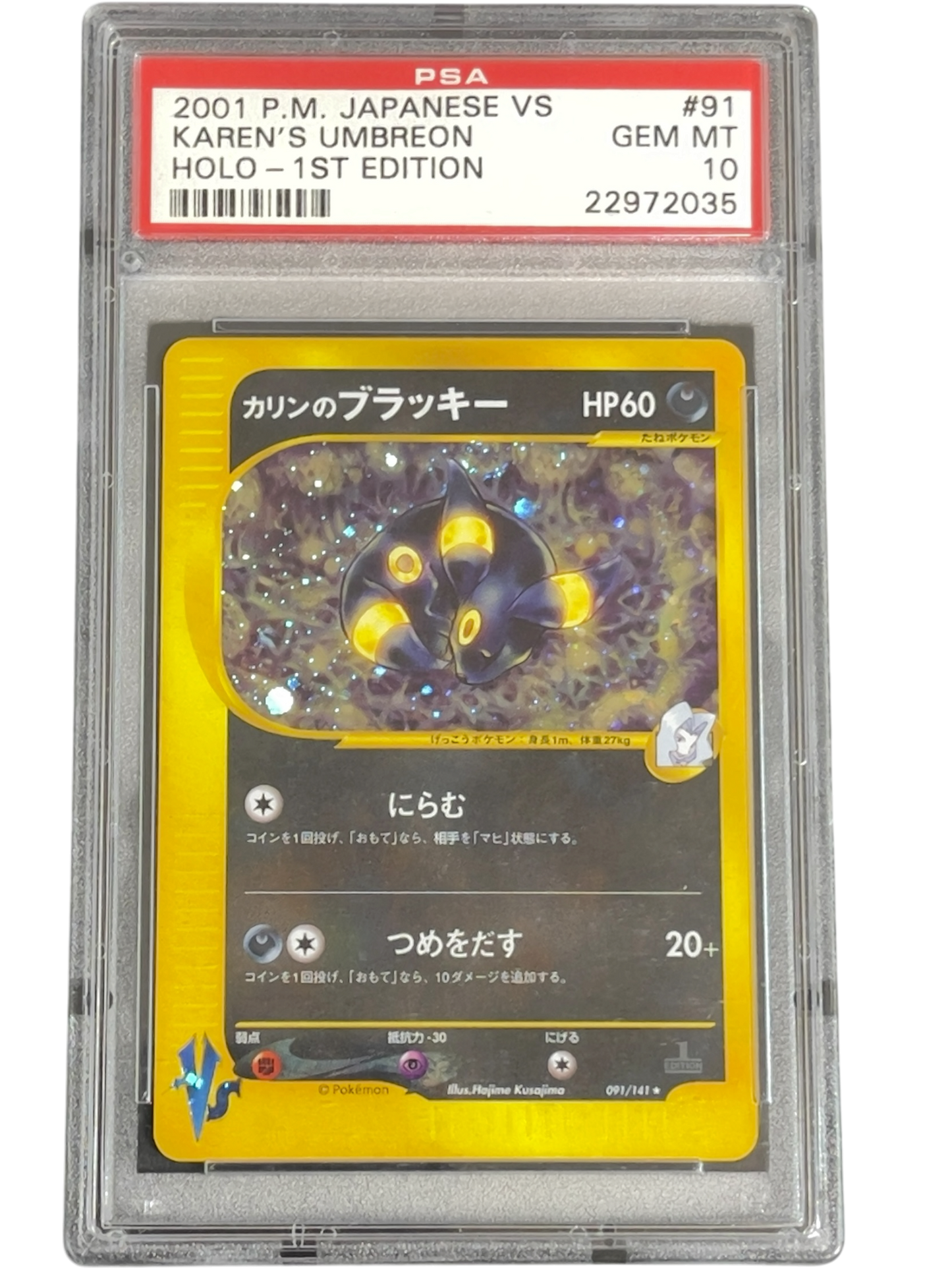 《PSA10》カリンのブラッキー（091/141 ★）(22972035)  状態A