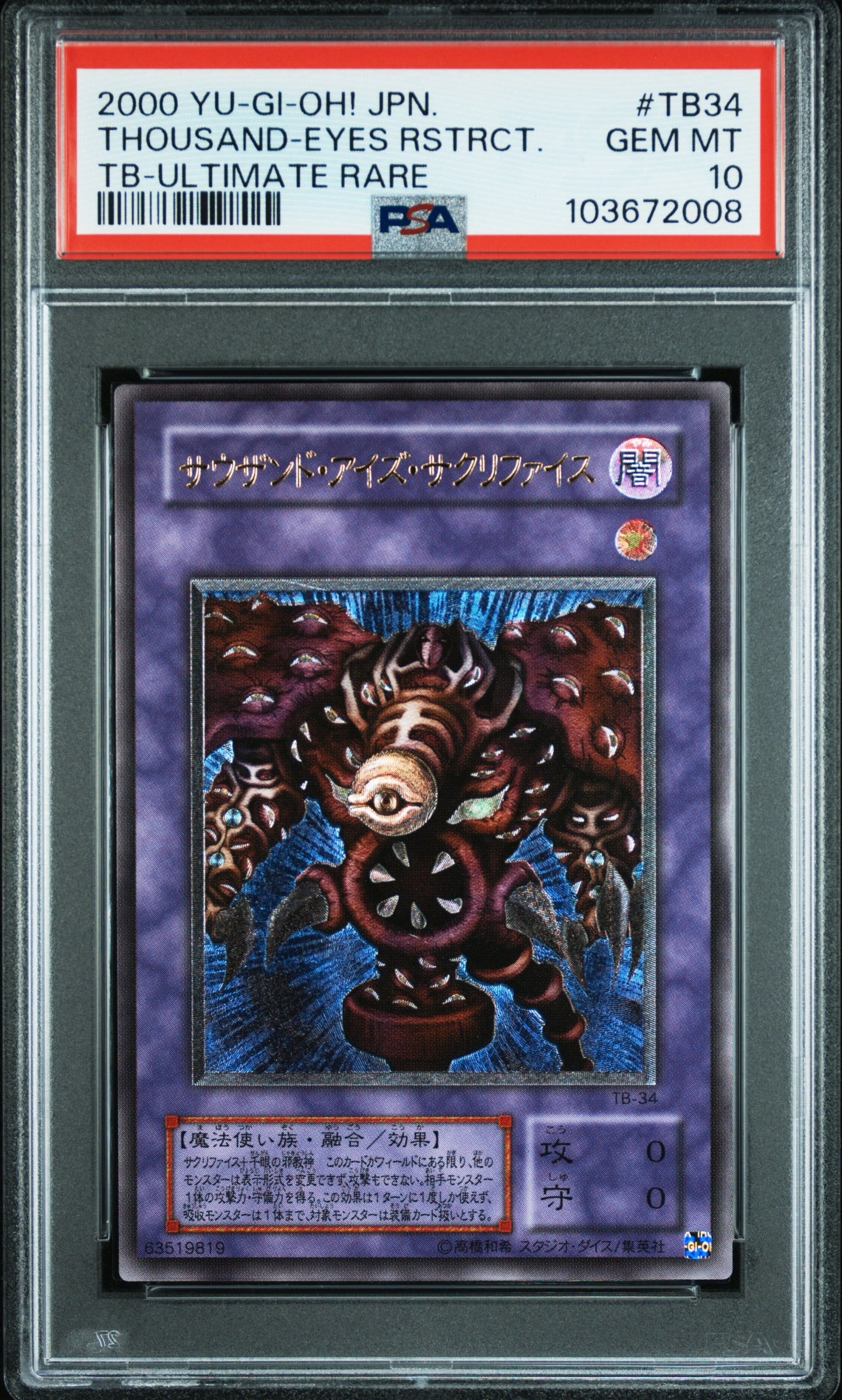 《PSA10》サウザンド・アイズ・サクリファイス（TB TB-34 アルティメット）(103672008)  状態A
