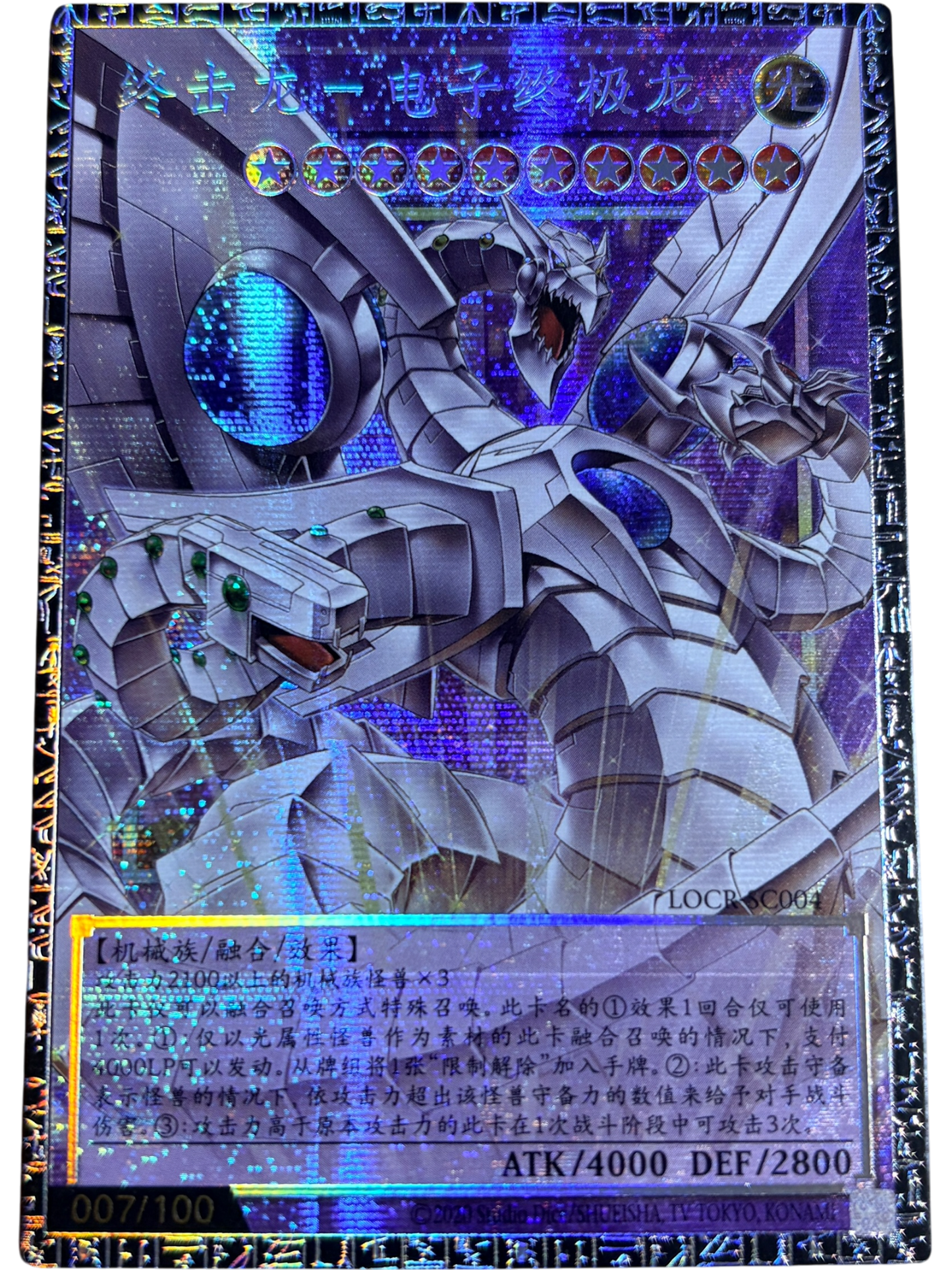 終撃竜ーサイバー・エンド・ドラゴン（シリアル・オーバーフレーム）（LOCR-JP004 グランドマスターレア）(007/100)  状態A