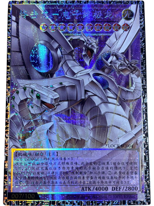 終撃竜ーサイバー・エンド・ドラゴン（シリアル・オーバーフレーム）（LOCR-JP004 グランドマスターレア）(007/100)  状態A