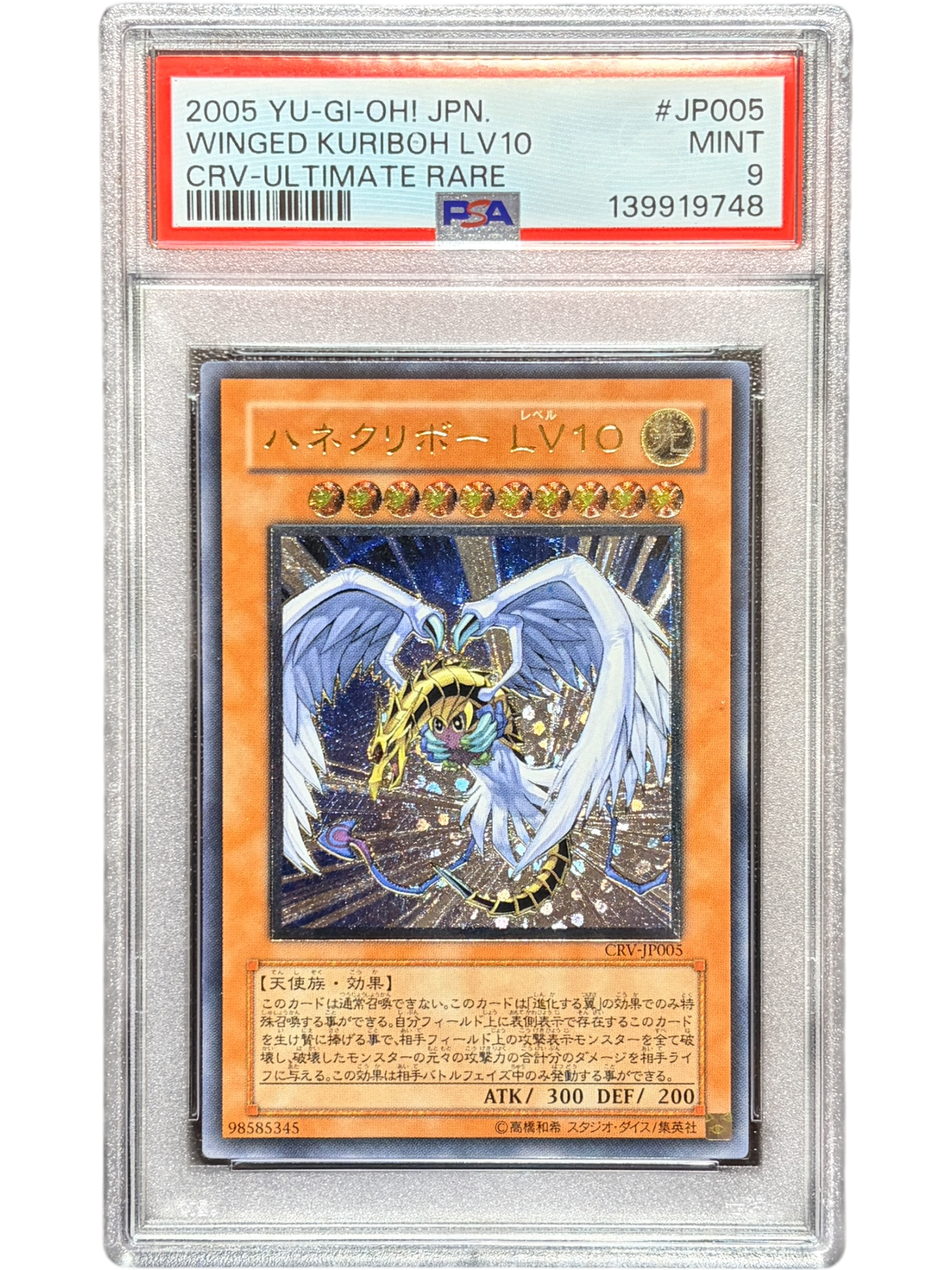 《PSA9》ハネクリボー LV10（CRV-JP CRV-JP005 アルティメット）(139919748)  状態A