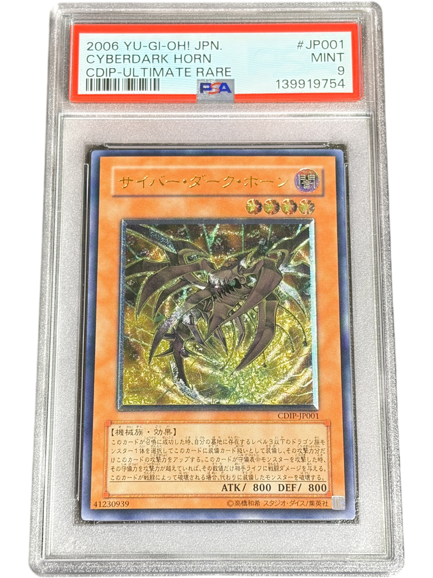《PSA9》サイバー・ダーク・ホーン（CDIP-JP CDIP-JP001 アルティメット）(139919754)  状態A