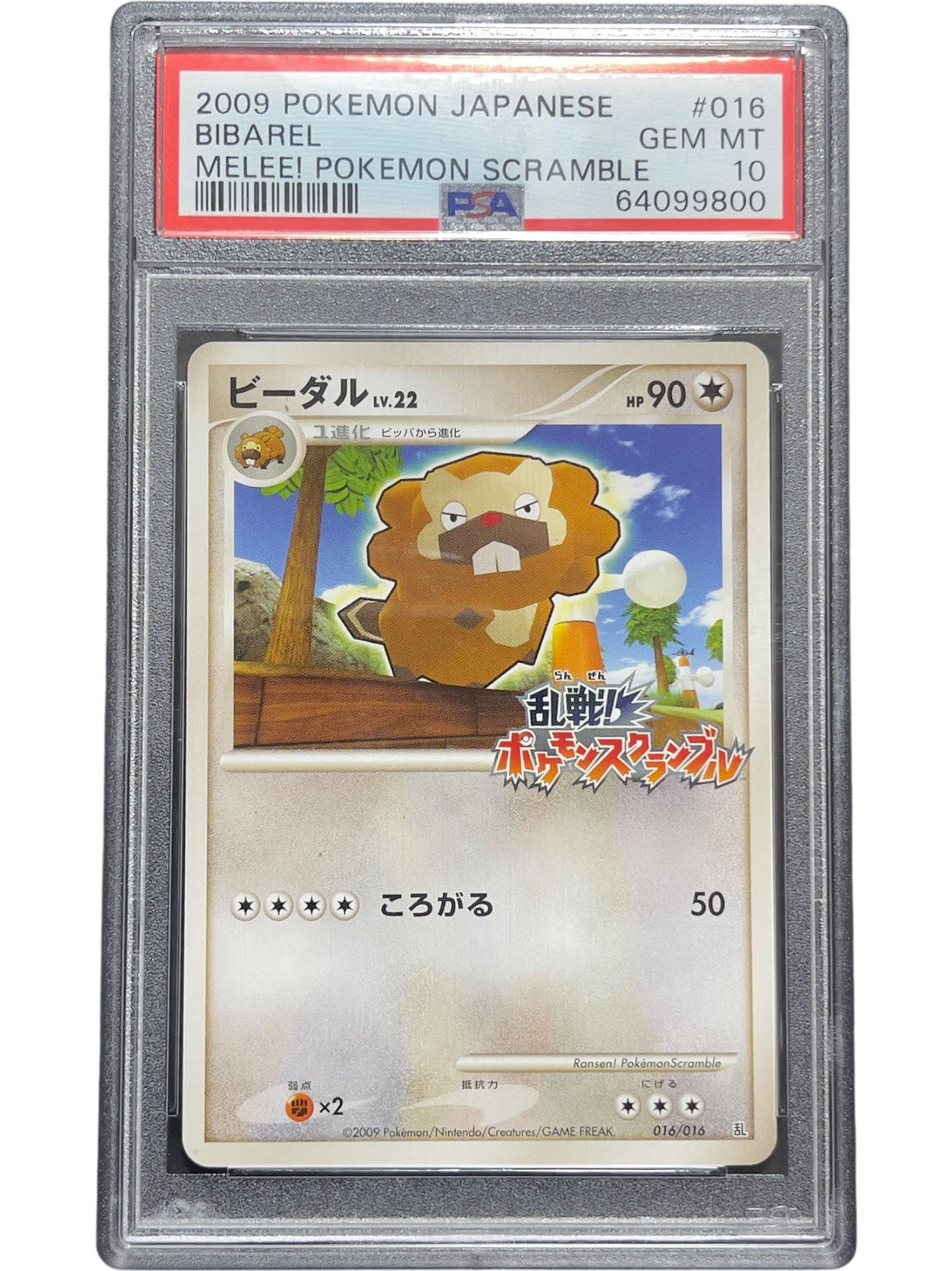 《PSA10》ビーダル（乱 016/016）(64099800)  状態A