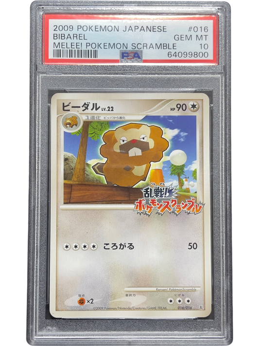 《PSA10》ビーダル（乱 016/016）(64099800)  状態A