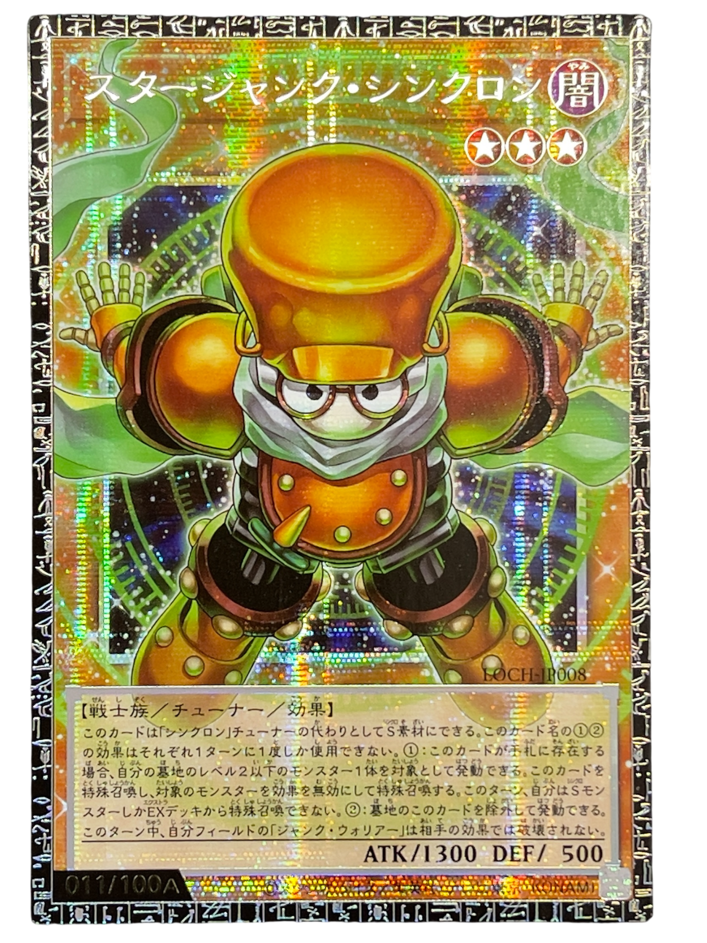 《遊戯王　アジア版》スタージャンク・シンクロン（シリアル・オーバーフレーム）（LOCH-JP LOCH-JP008 グランドマスターレア）(011/100A)  状態A