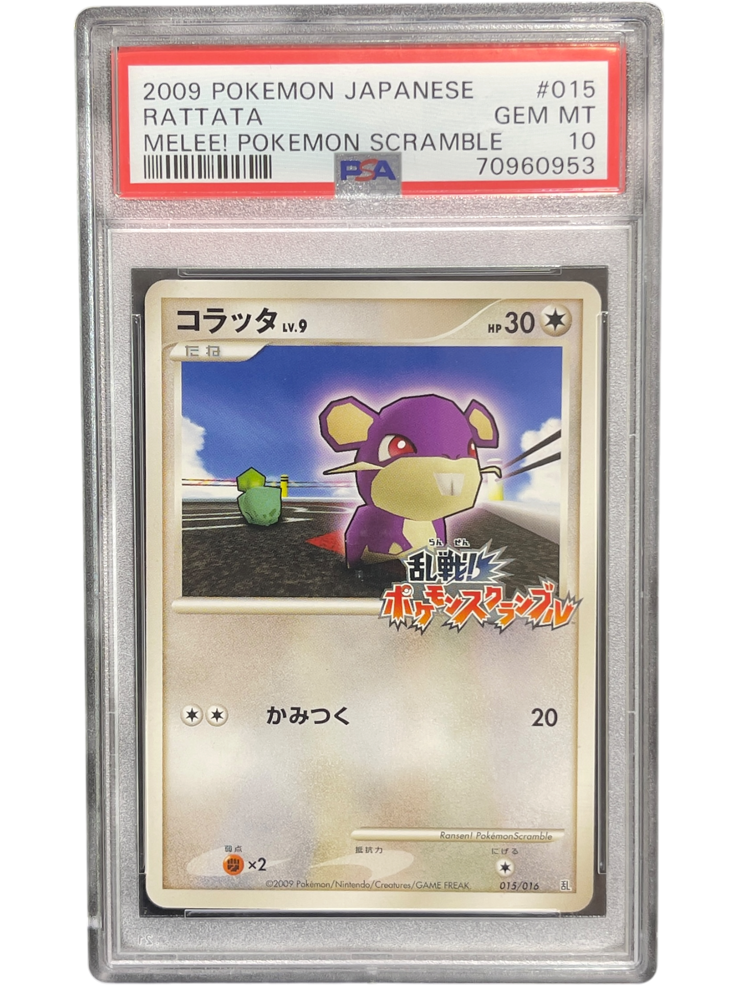 《PSA10》コラッタ（乱 015/016）(70960953)  状態A