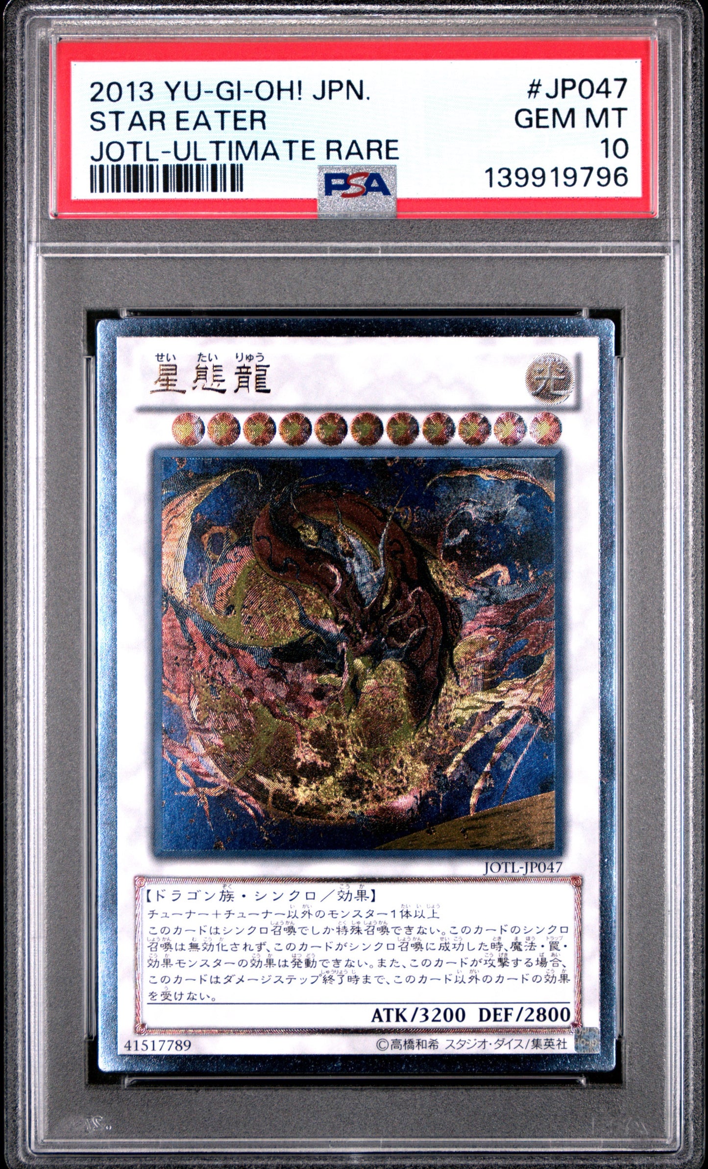 《PSA10》星態龍（JOTL-JP JOTL-JP047 アルティメット）(139919796)  状態A