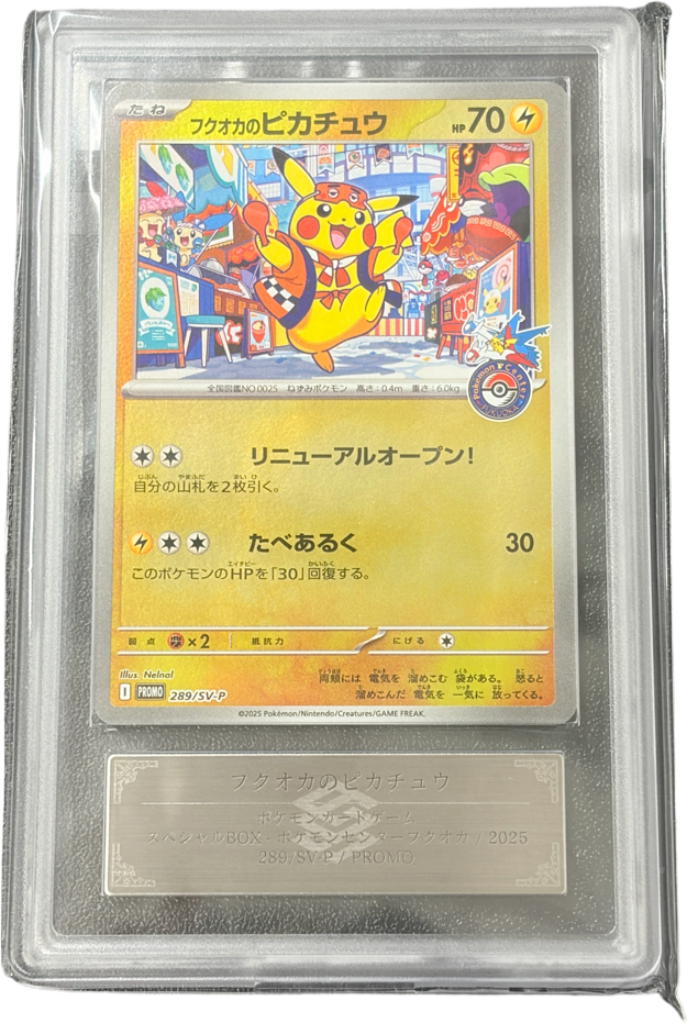 《ARS10》フクオカのピカチュウ（SV-P 289/SV-P PROMO）(338582719824) 状態A