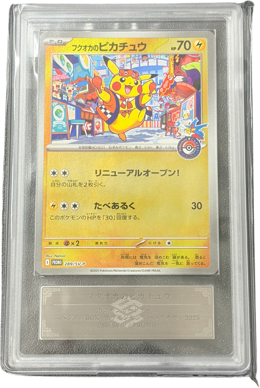 《ARS10》フクオカのピカチュウ（SV-P 289/SV-P PROMO）(338582719824) 状態A