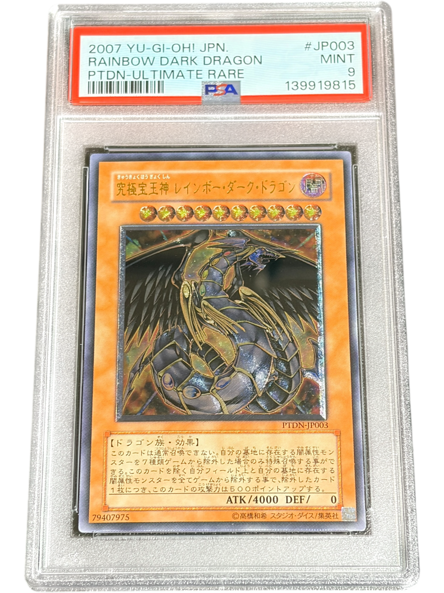 《PSA9》究極宝玉神 レインボー・ダーク・ドラゴン（PTDN-JP PTDN-JP003 アルティメット）(139919819)  状態A