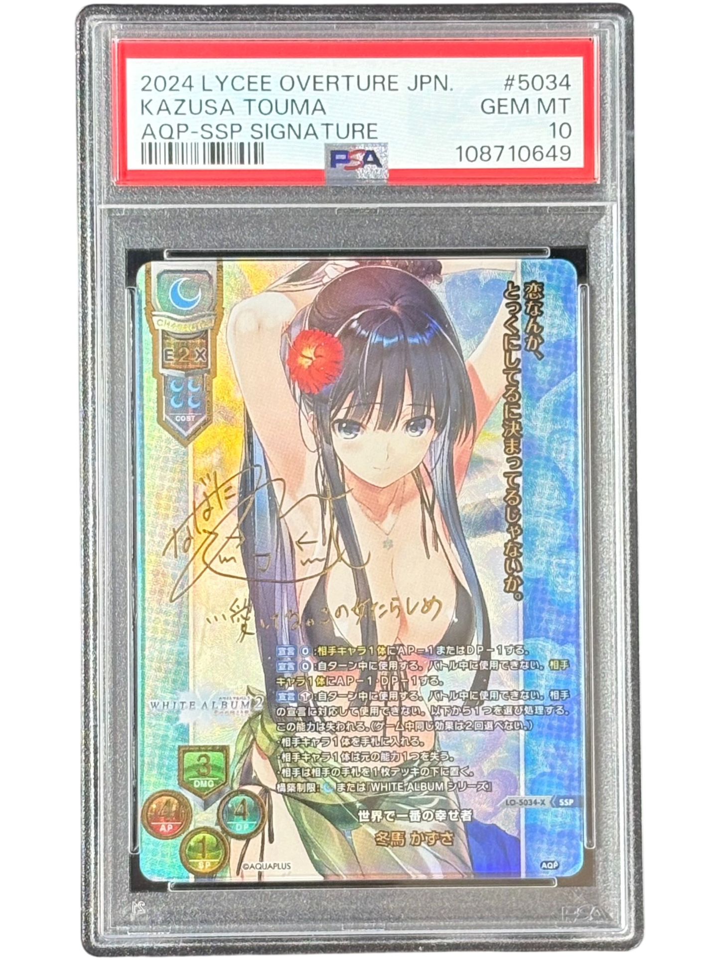PSA10》世界で一番の幸せ者 冬馬 かずさ（LO-5034-X SSP）(108710649