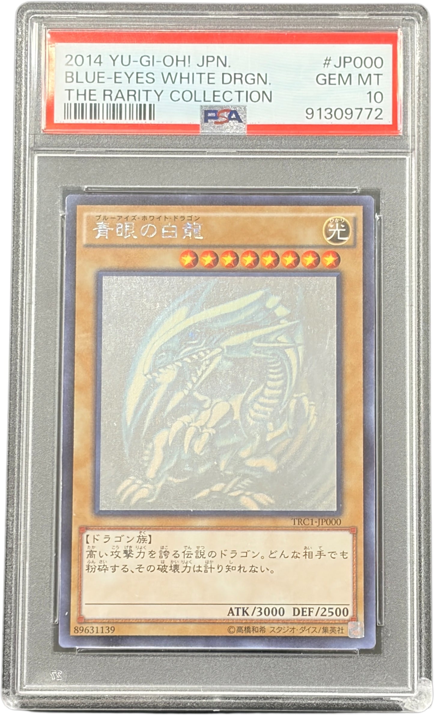 《PSA10》青眼の白龍（TRC1-JP TRC1-JP000 ホログラフィック）(91309772)  状態A
