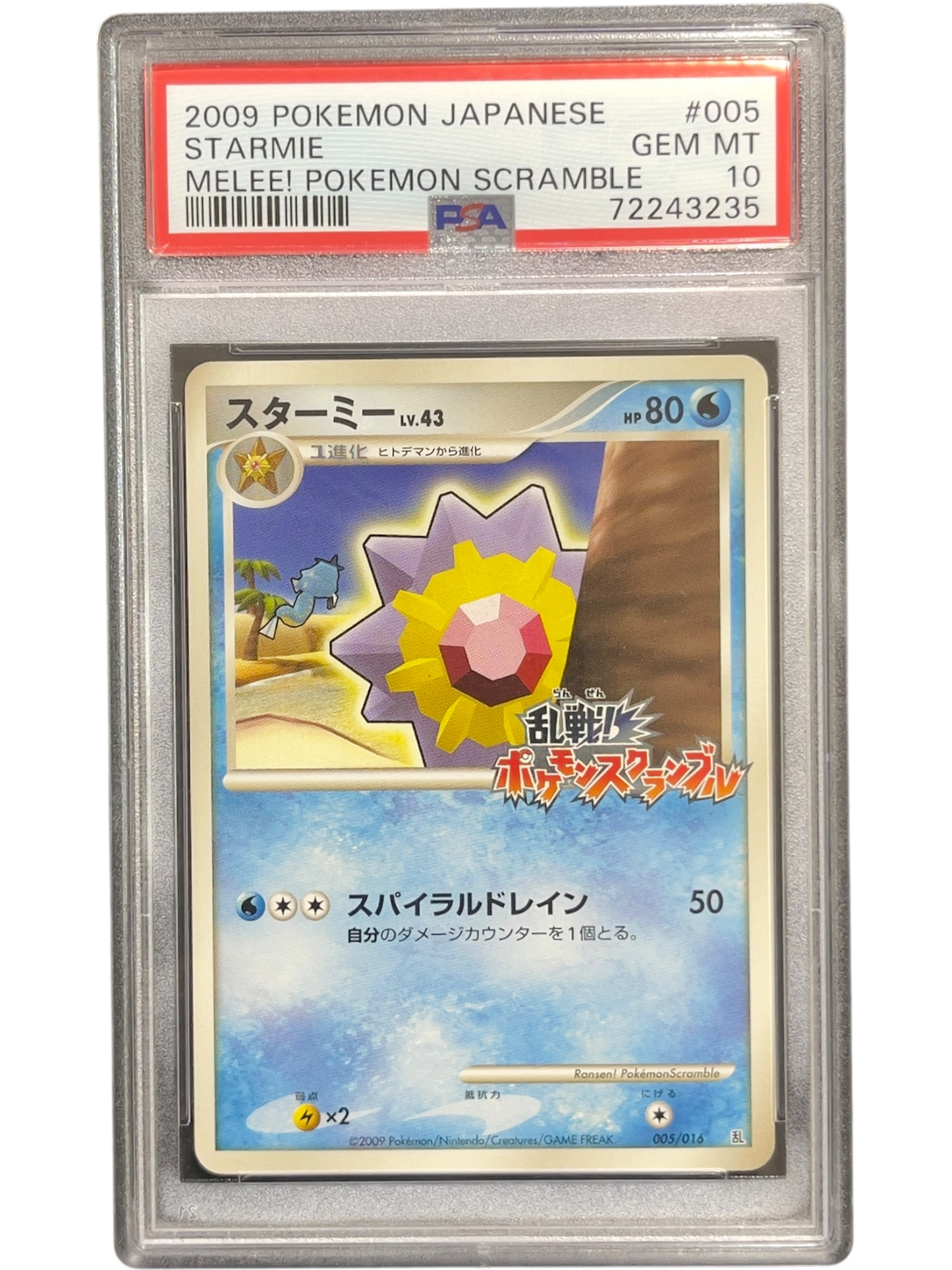 《PSA10》スターミー（乱 005/016）(72243235)  状態A