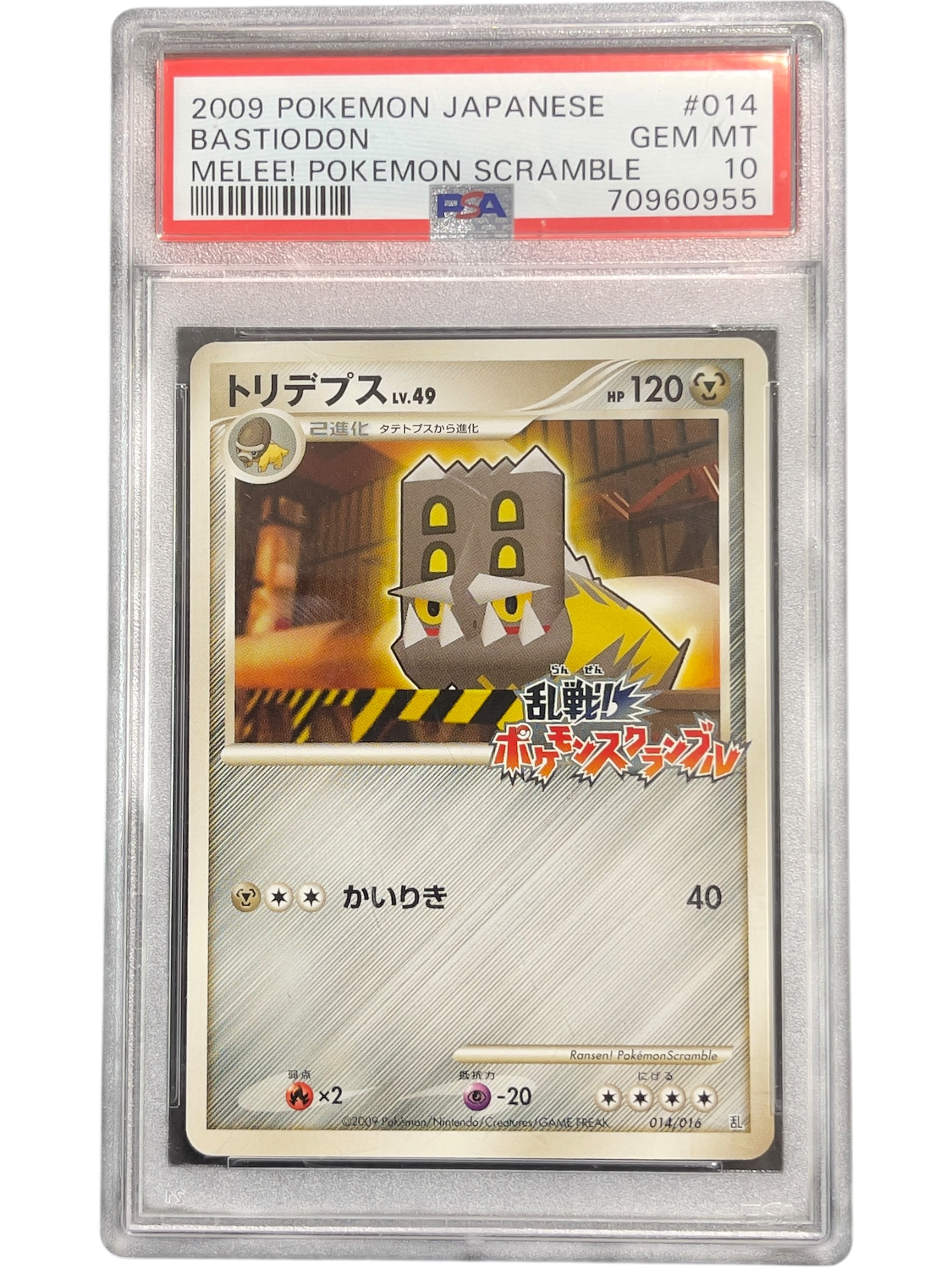 《PSA10》トリデプス（乱 014/016）(70960955)  状態A