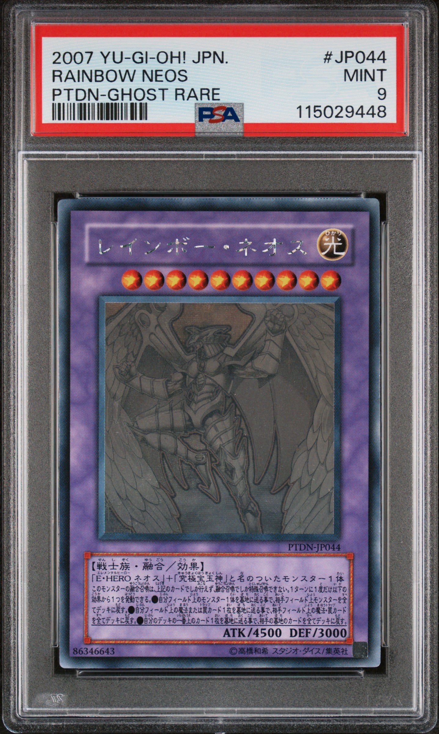《PSA9》レインボー・ネオス（PTDN-JP PTDN-JP044 ホログラフィック）(115029448)  状態A