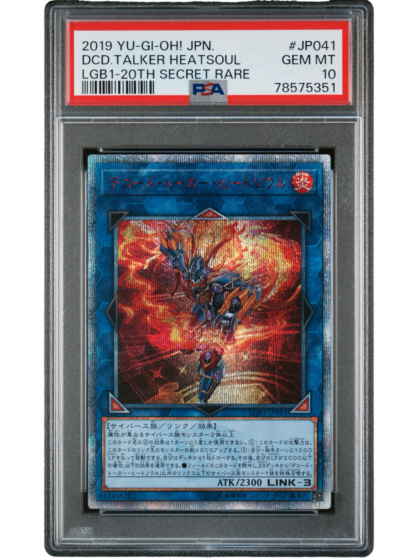 《PSA10》デコード・トーカー・ヒートソウル（LGB1-JP LGB1-JP041 20thシークレット）(78575351)  状態A