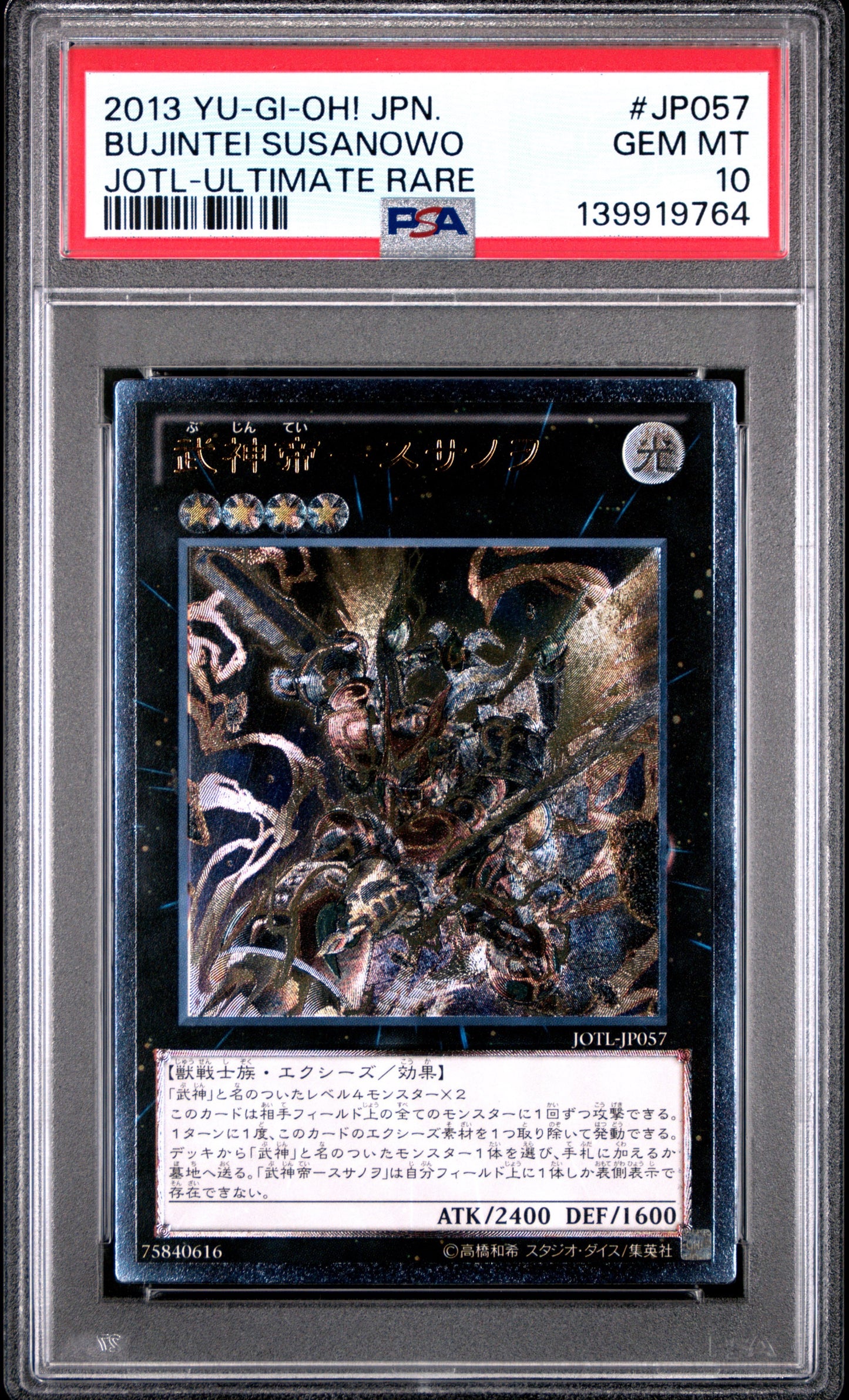 《PSA10》武神帝－スサノヲ（JOTL-JP JOTL-JP057 アルティメット）(139919764)  状態A