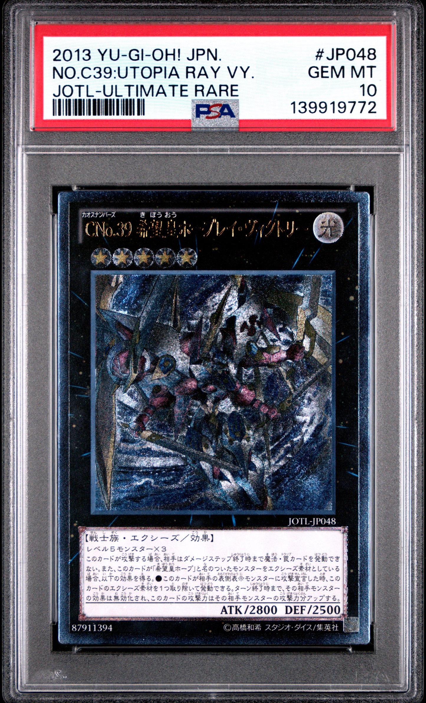 《PSA10》CNo.39 希望皇ホープレイ・ヴィクトリー（JOTL-JP JOTL-JP048 アルティメット）(139919772)  状態A