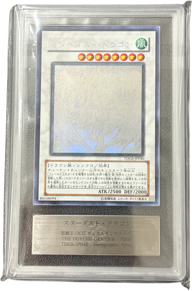 《ARS10》スターダスト・ドラゴン（TDGS-JP TDGS-JP040 ホログラフィック）(823217661490) 状態A