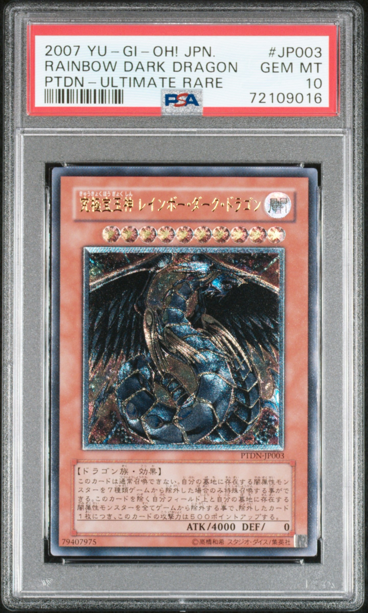 《PSA10》究極宝玉神 レインボー・ダーク・ドラゴン（PTDN-JP PTDN-JP003 アルティメット）(72109016)  状態A