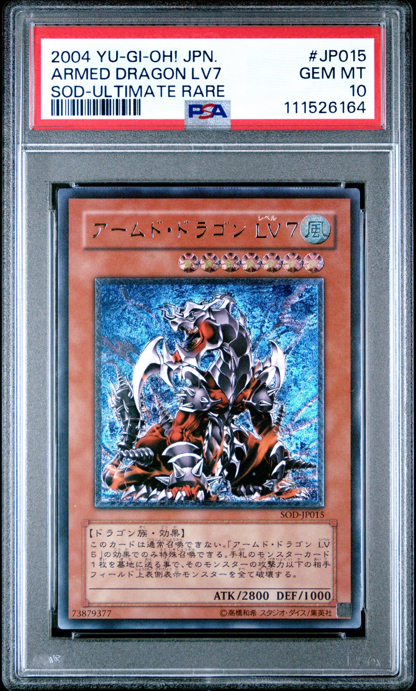 《PSA10》アームド・ドラゴン LV7（SOD-JP SOD-JP015 アルティメット）(111526164)  状態A