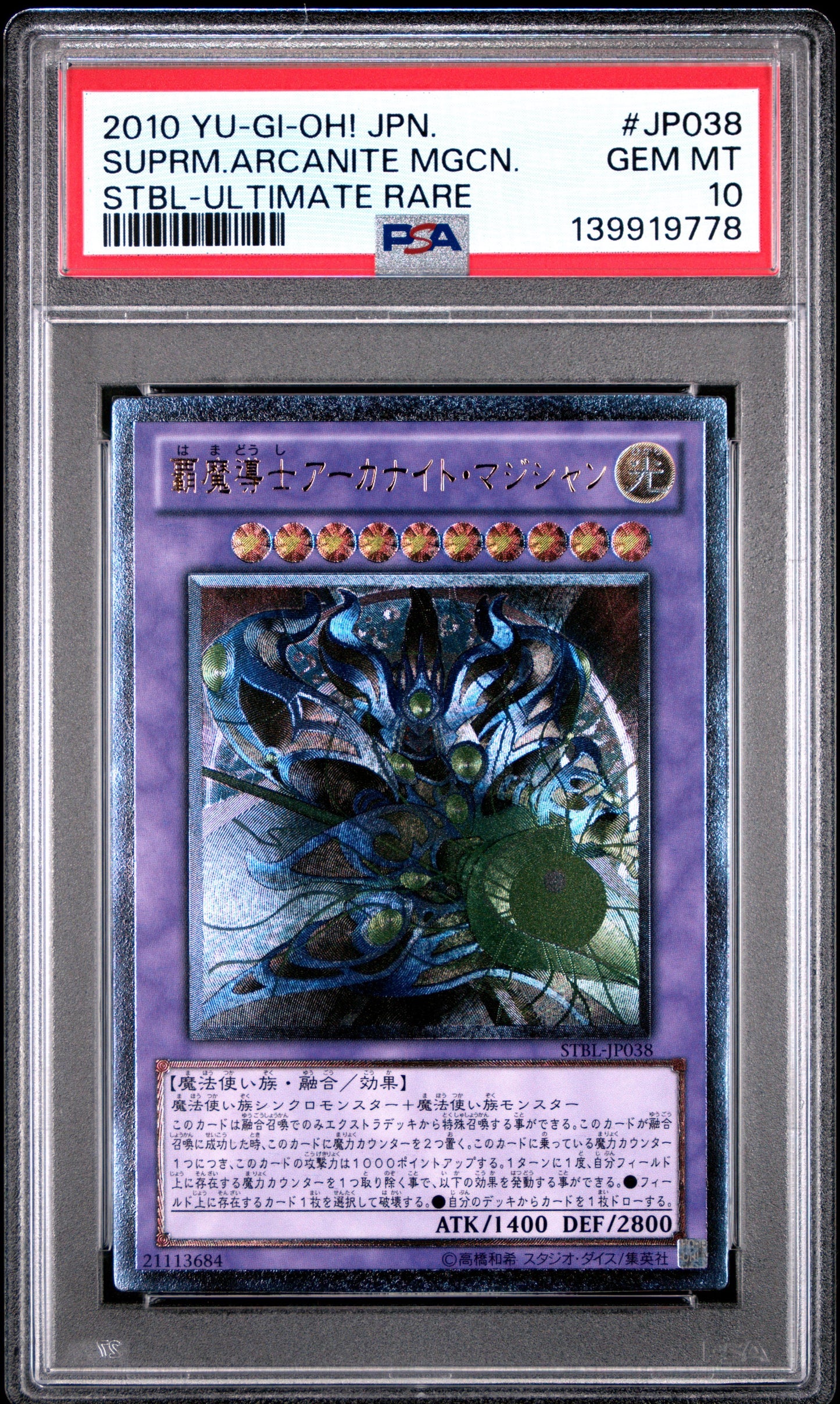 《PSA10》覇魔導士アーカナイト・マジシャン（STBL-JP STBL-JP038 アルティメット）(139919778)  状態A