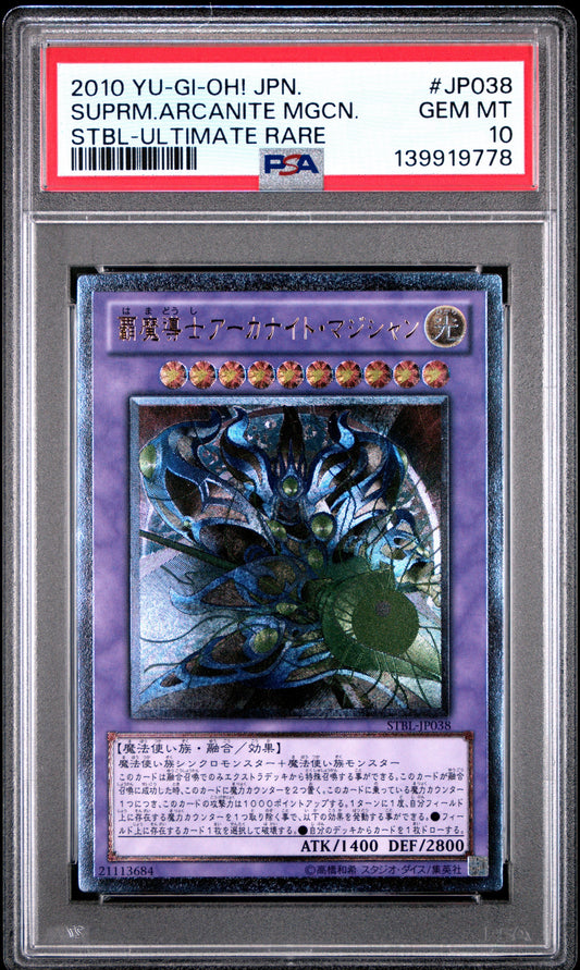 《PSA10》覇魔導士アーカナイト・マジシャン（STBL-JP STBL-JP038 アルティメット）(139919778)  状態A